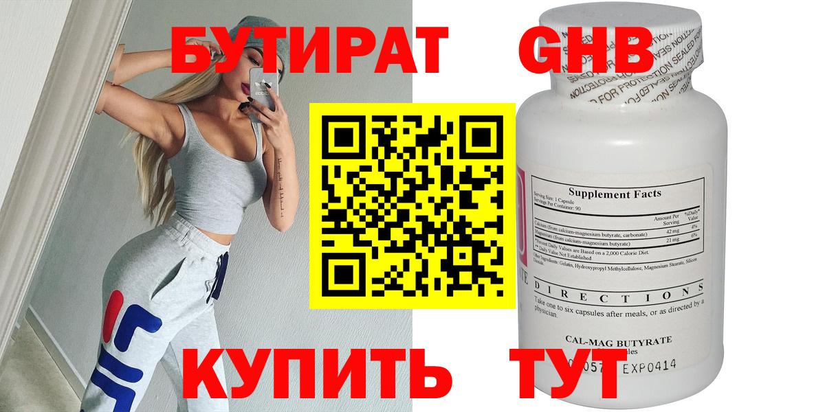Бутират BDO 33% Скопин