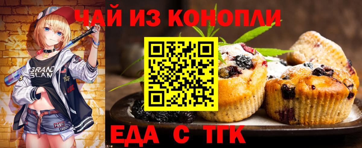 Скопин  Печенье с ТГК марихуана  Вход с VPN 