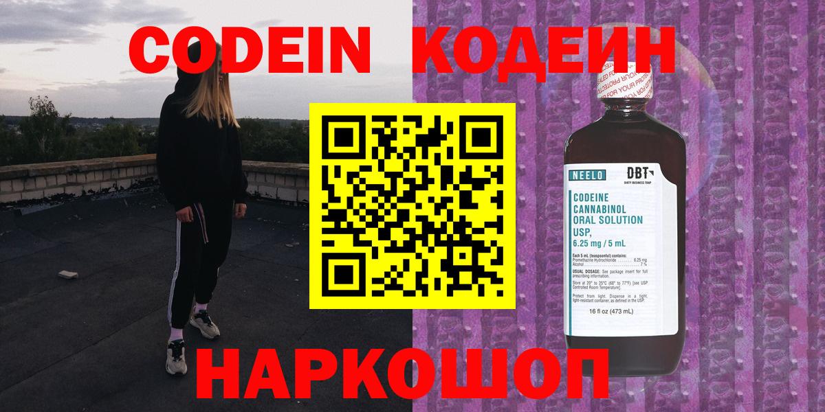 Кодеиновый сироп Lean Purple Drank Скопин