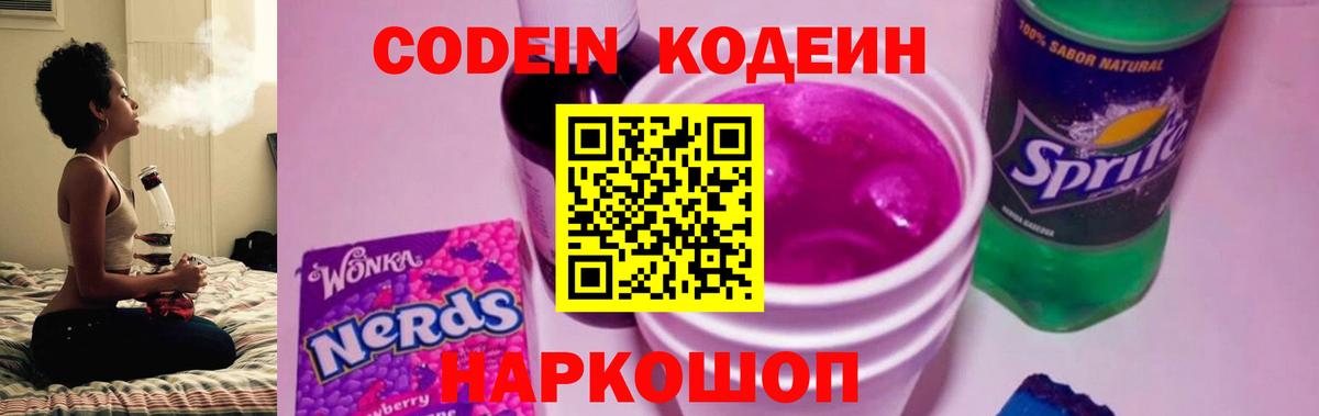 Скопин  Кодеиновый сироп Lean Purple Drank  Вход с VPN 