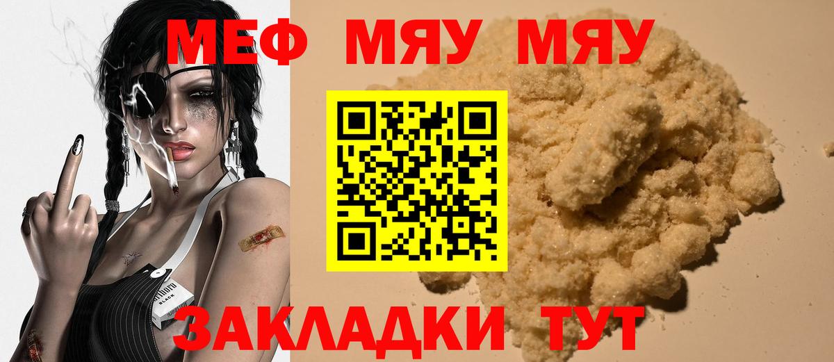Скопин  МЯУ-МЯУ мяу мяу  Меф  МЕФ VHQ  Вход с VPN 