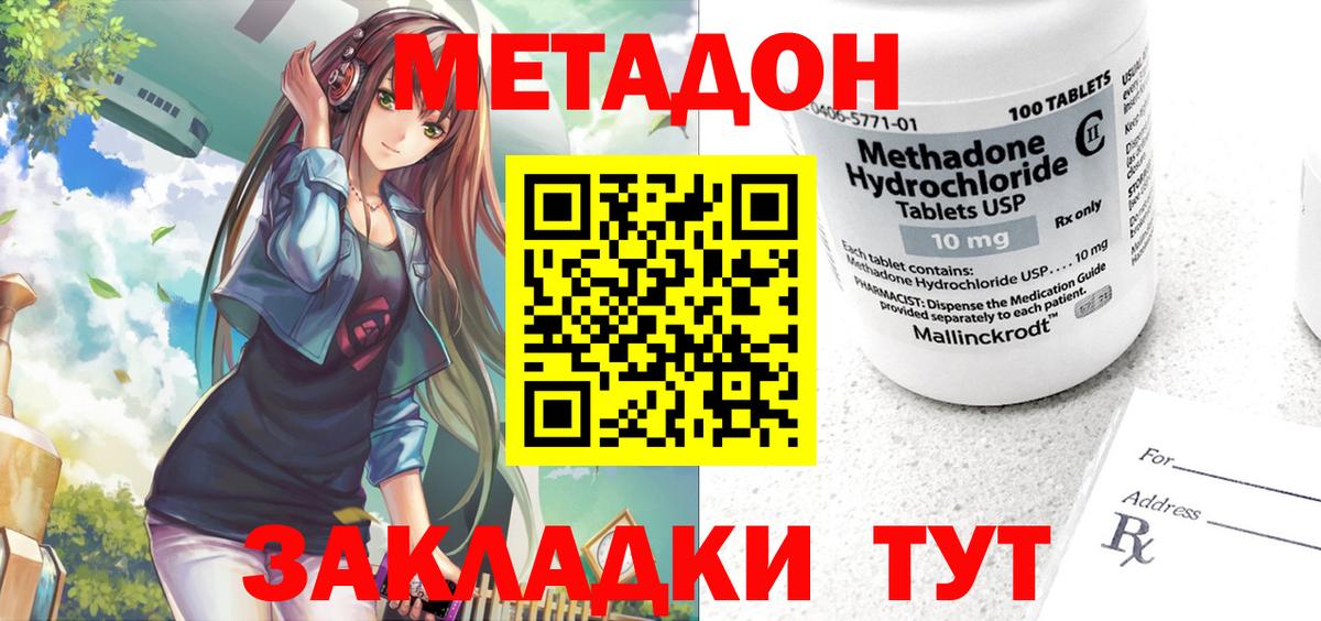 Скопин  Метадон кристалл  Вход с VPN  МЕТАДОН methadone 