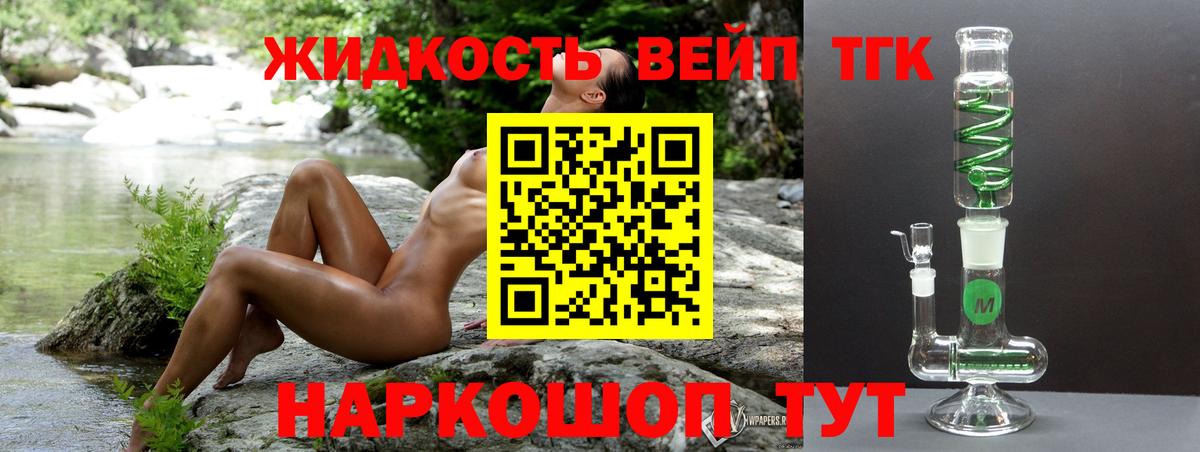 ТГК THC oil Скопин